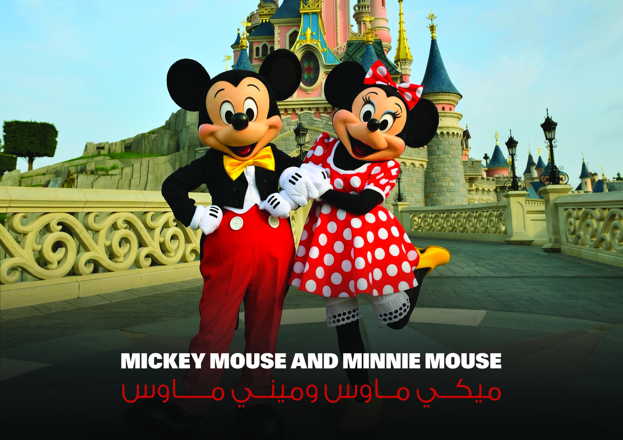 ميكي ماوس وميني ماوس