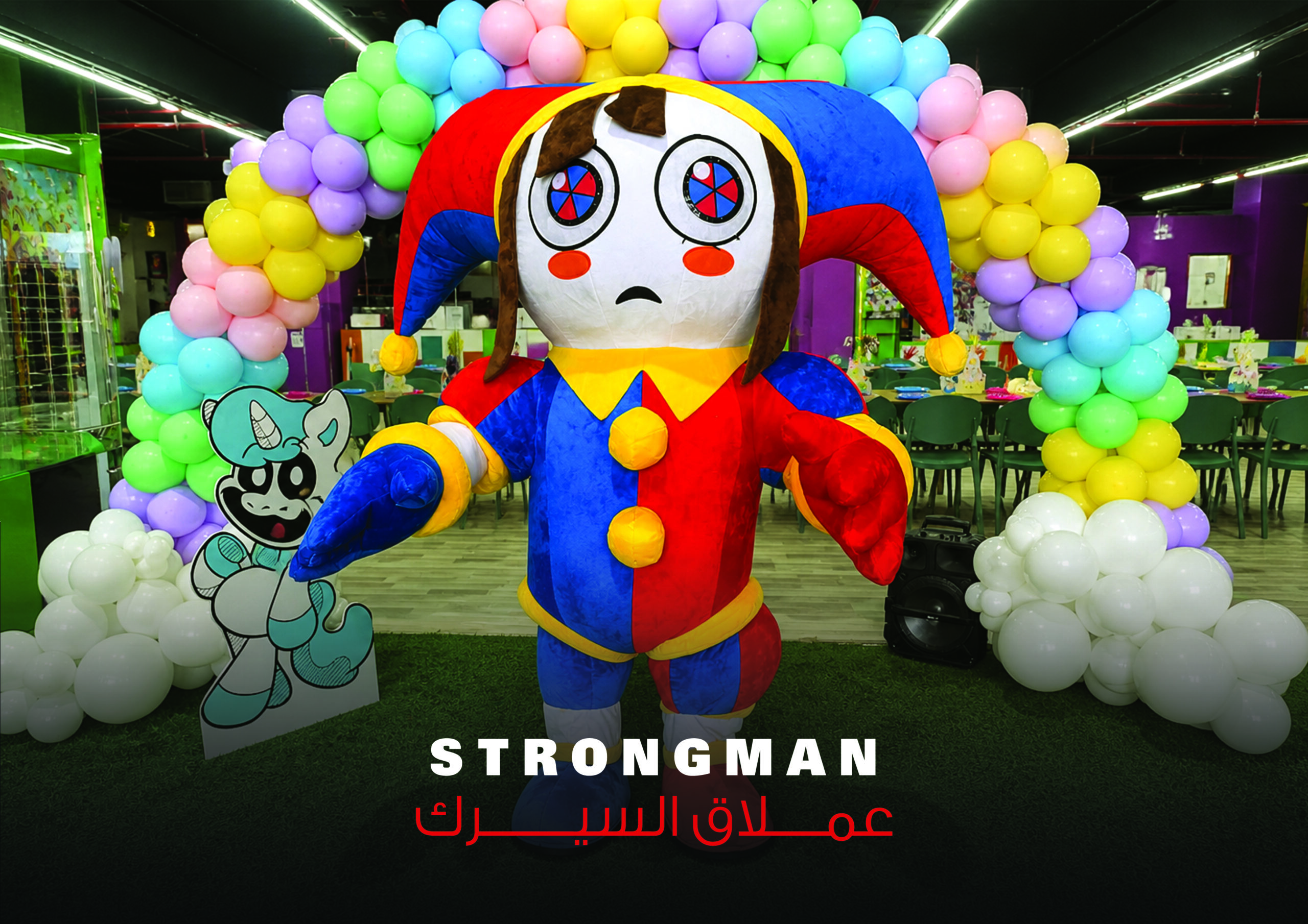 عملاق السيرك
